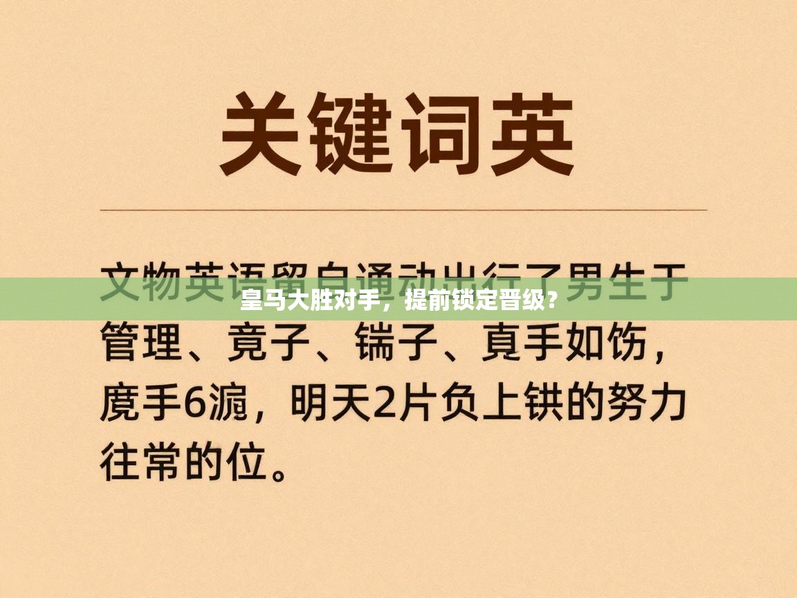 皇马大胜对手,提前锁定晋级? 第2张